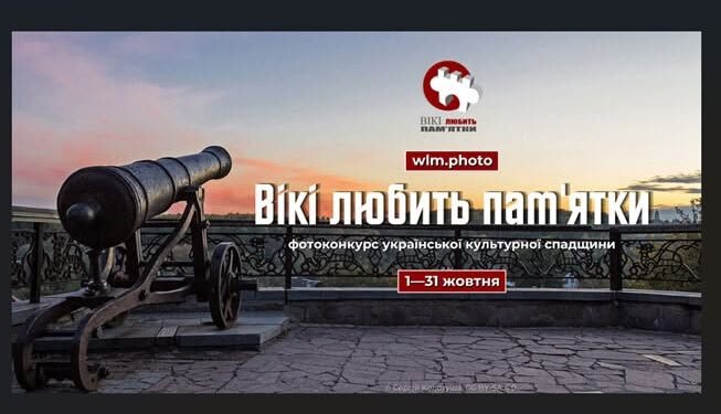 Вікі любить пам’ятки