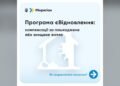 Компенсація за пошкоджене чи знищене житло: як подати заяву
