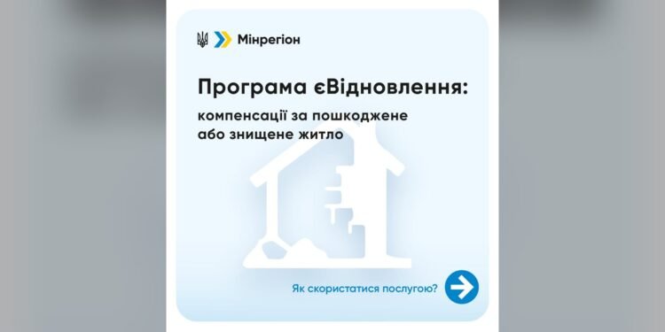 Компенсація за пошкоджене чи знищене житло: як подати заяву