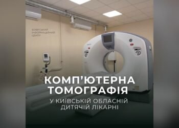 КТ у Київській обласній дитячій лікарні: як пройти обстеження