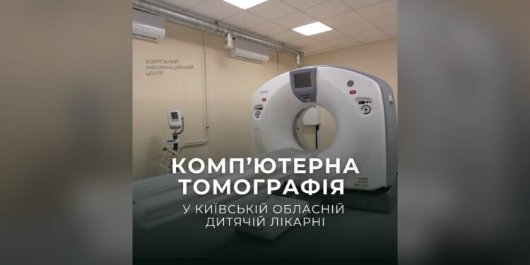 КТ у Київській обласній дитячій лікарні: як пройти обстеження