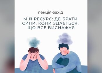 У Боярці проведуть психологічну лекцію для переселенців