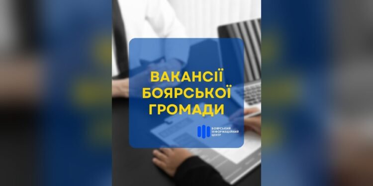 Актуальні вакансії у Боярській громаді із зарплатою до 50 000 гривень