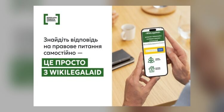 В Україні працює правова платформа WikiLegalAid