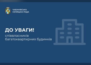 Чабанівська селищна рада нагадала співвласникам про утримання будинків