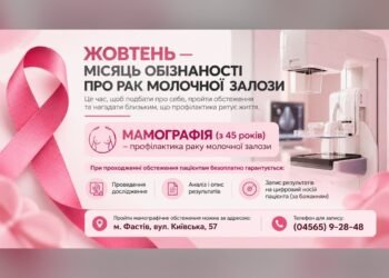 У Фастові можна безоплатно пройти мамографію