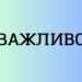 У Глевасі тимчасово не працює сирена повітряної тривоги