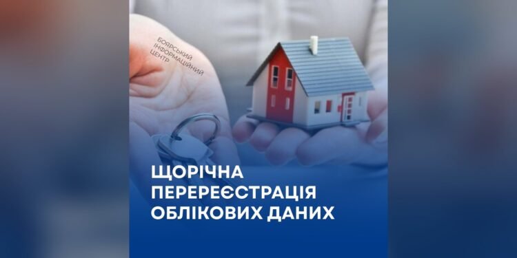 У Боярській громаді розпочалася перереєстрація громадян на квартирному обліку