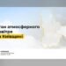 У шести населених пунктах Київщини погіршилася якість повітря