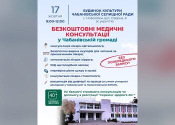 У Новосілках 17 жовтня пройдуть безкоштовні медичні прийоми