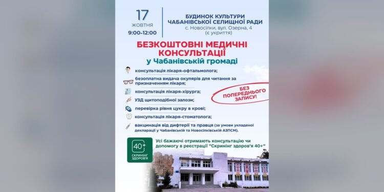 У Новосілках 17 жовтня пройдуть безкоштовні медичні прийоми