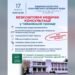 У Новосілках 17 жовтня пройдуть безкоштовні медичні прийоми
