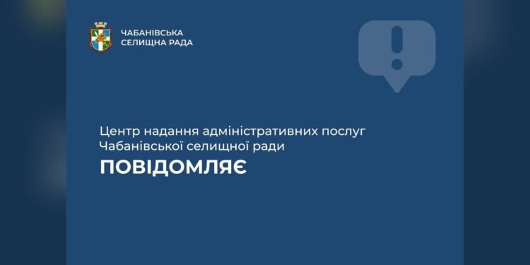 У ЦНАП Чабанівської громади тимчасово не видають паспорти